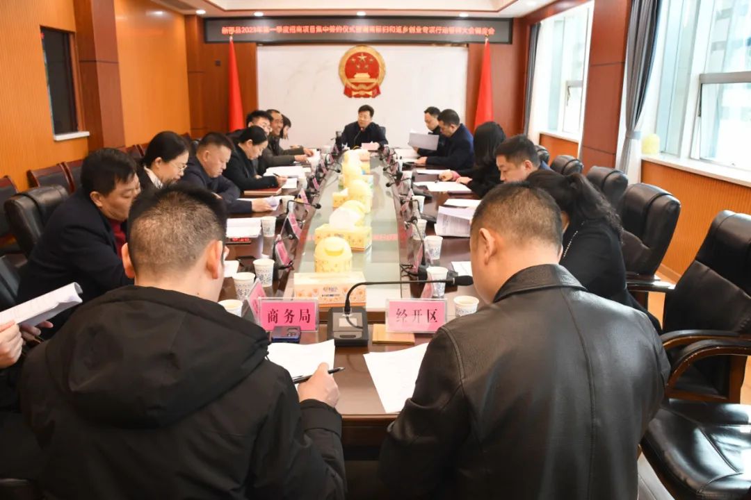 贺朝晖主持召开新邵县2023年第一季度招商项目集中签约仪式暨湘商回归和返乡创业专项行动誓师大会调度会_邵阳头条网