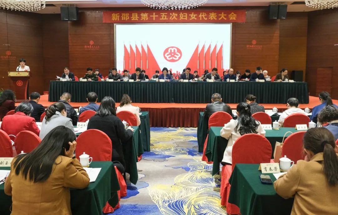 新邵县第十五次妇女代表大会召开_邵阳头条网