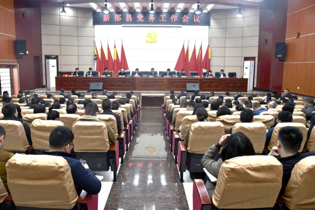 新邵县党务工作会议召开_邵阳头条网