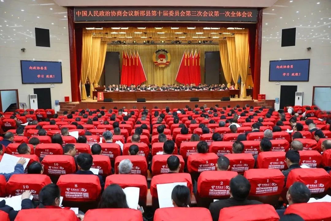 政协新邵县第十届委员会第三次会议隆重开幕_邵阳头条网