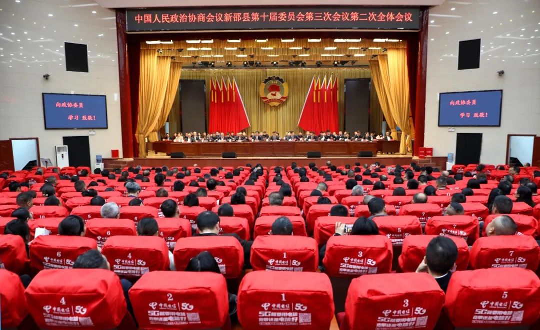 政协新邵县第十届委员会第三次会议胜利闭幕_邵阳头条网