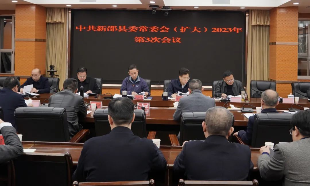 新邵县委常委会(扩大)2023年第3次会议召开_邵阳头条网