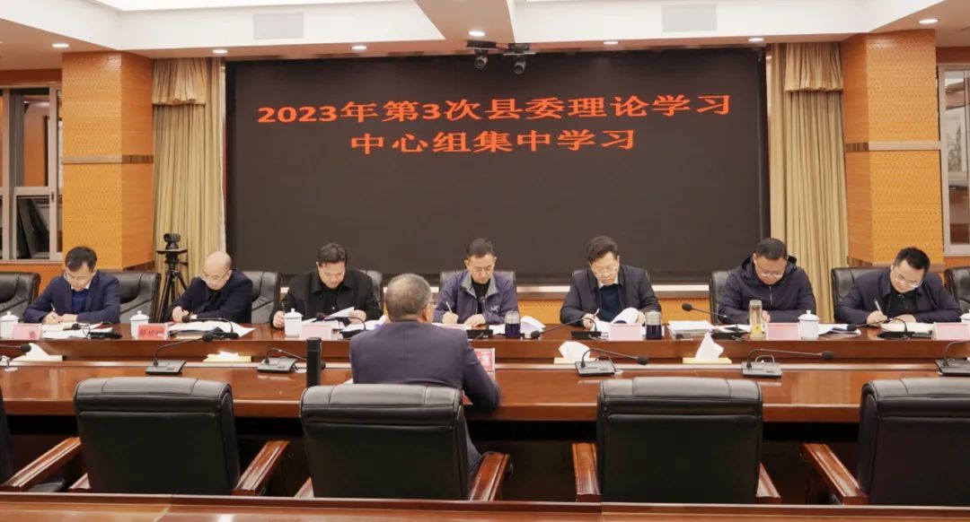 新邵县委理论学习中心组举行2023年第3次集中学习_邵阳头条网