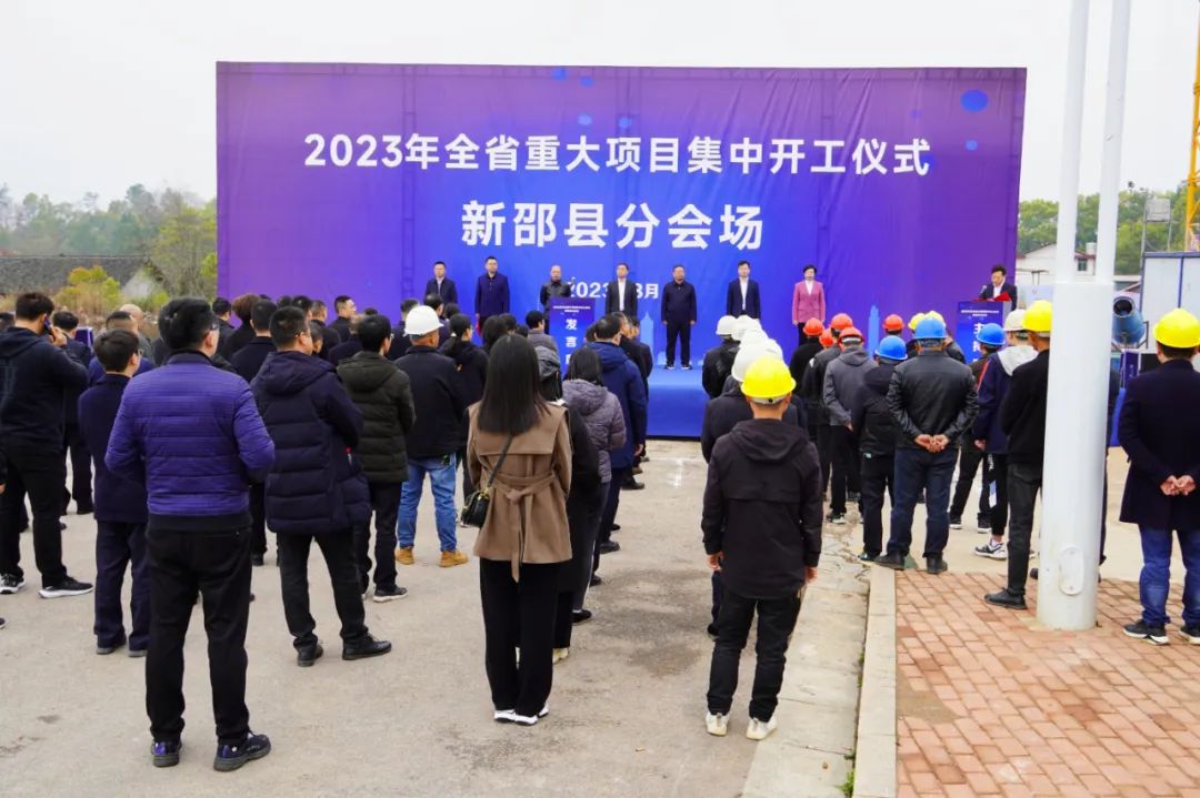 总投资17.88亿元！新邵6个重点项目集中开工_邵阳头条网