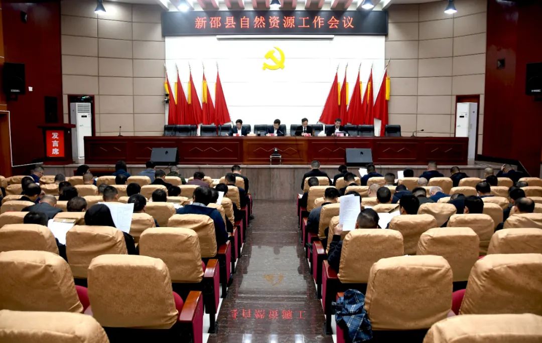 新邵部署自然资源工作，提出这些要求_邵阳头条网