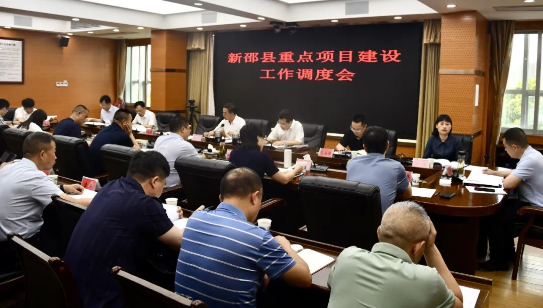 新邵调度重点项目建设工作，提出这些要求_邵阳头条网
