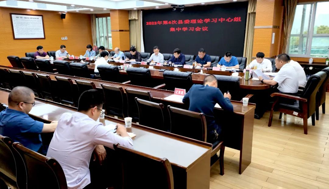 新邵县委理论中心组开展2023年第4次集中学习_邵阳头条网