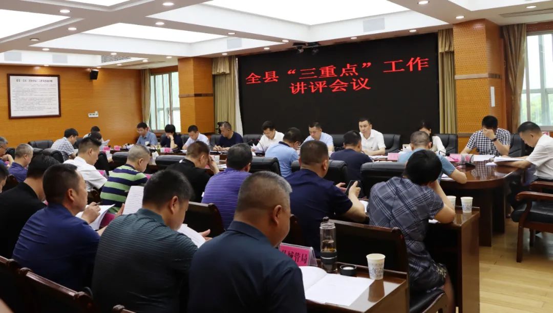 全力以赴实现“双过半”目标任务，新邵讲评“三重点”工作_邵阳头条网