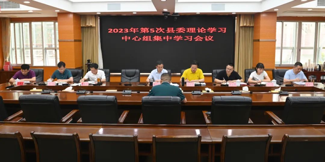 新邵县委理论学习中心组举行2023年第5次集中学习_邵阳头条网