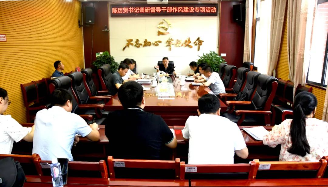 陈历贤调研督导干部作风建设专项活动_邵阳头条网