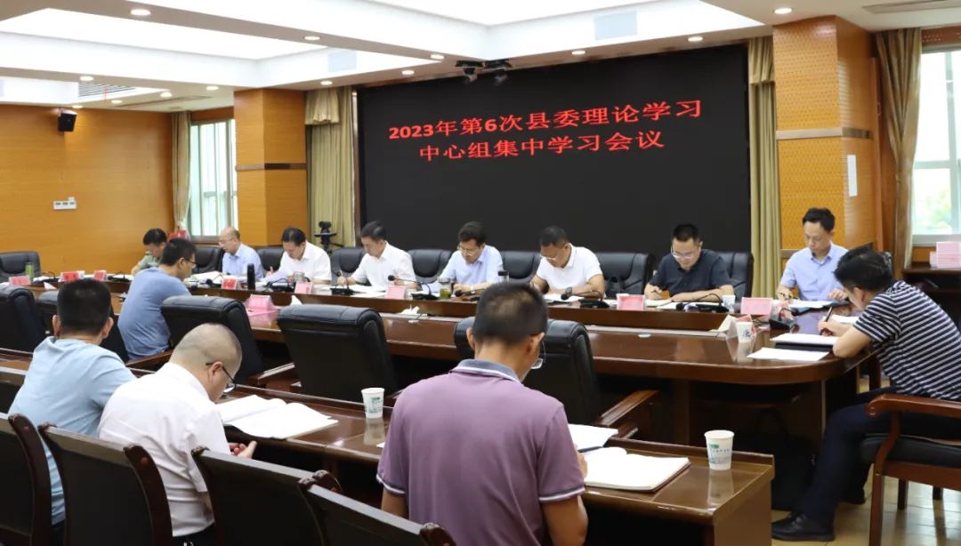 新邵县委理论学习中心组举行2023年第6次集中学习_邵阳头条网