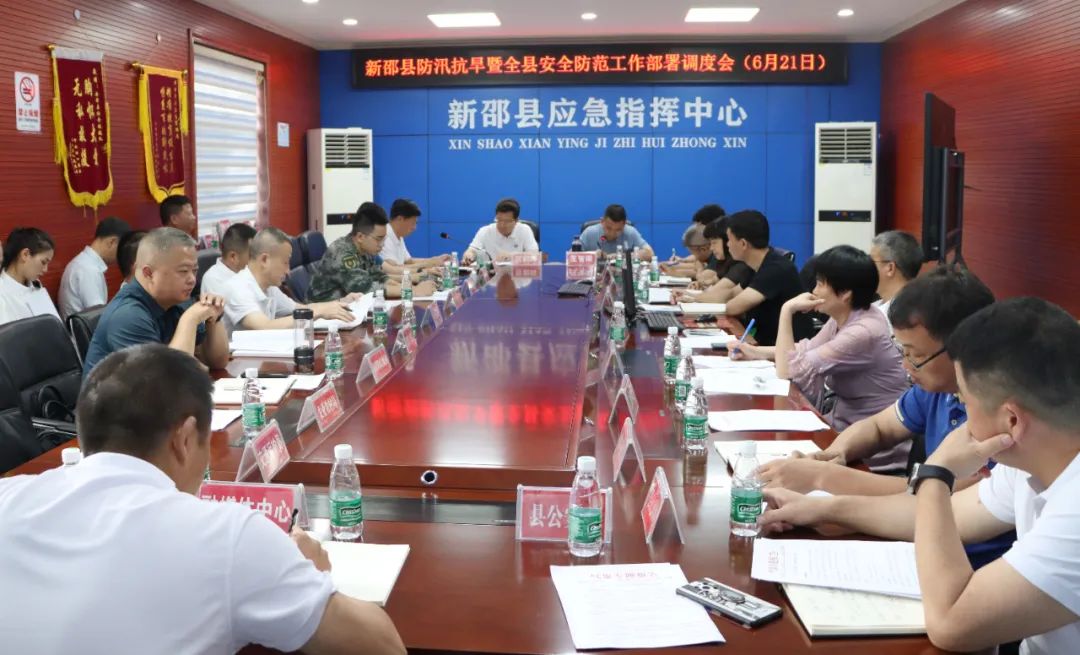 新邵部署调度防汛抗旱暨安全防范工作_邵阳头条网