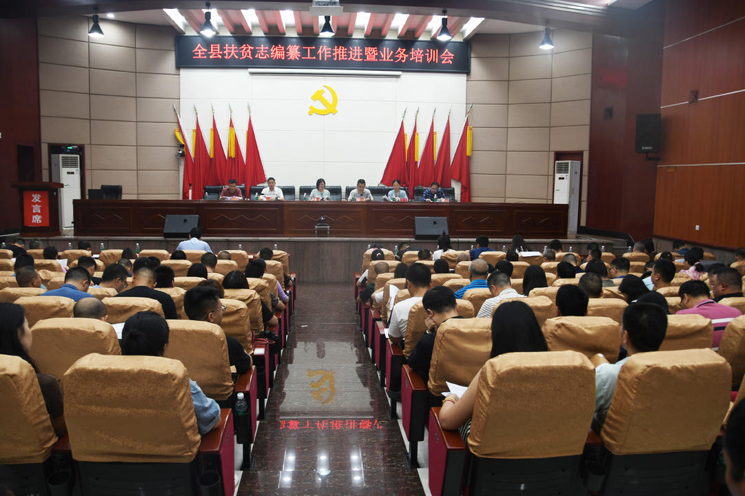 新邵县推进扶贫志编纂工作_邵阳头条网