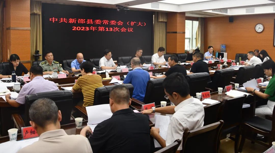 新邵县委常委会（扩大）2023年第13次会议召开_邵阳头条网