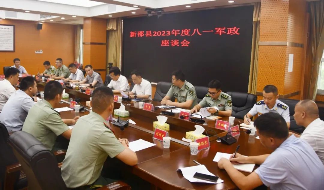新邵召开“八一”军政座谈会_邵阳头条网