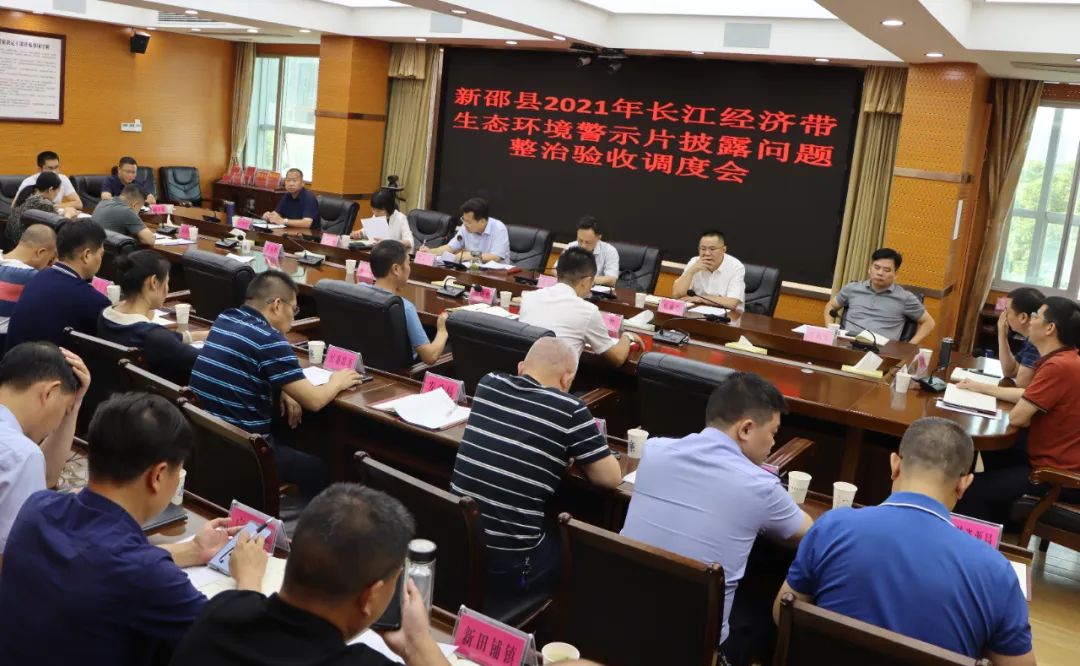 新邵调度2021年长江经济带生态环境警示片披露问题整治验收工作，提出这些要求_邵阳头条网