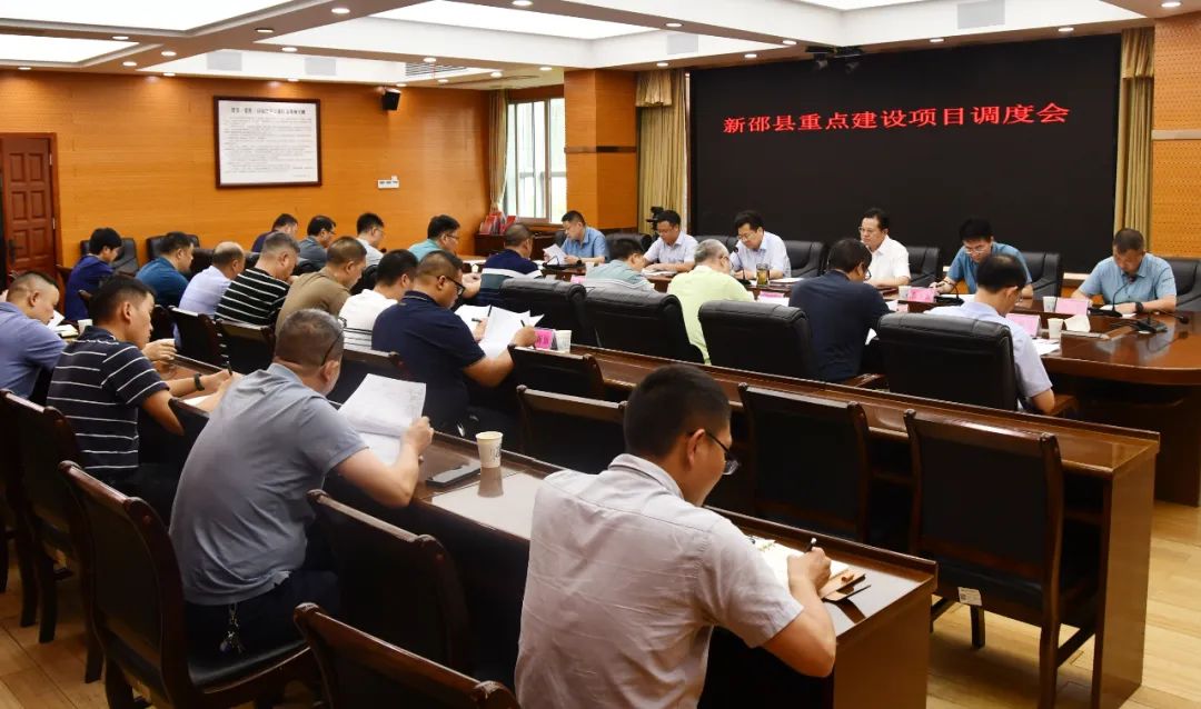 新邵调度重点项目建设工作，提出这些要求_邵阳头条网