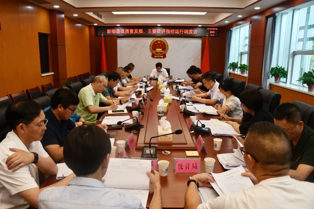 新邵高质量发展暨主要经济指标运行调度会召开_邵阳头条网