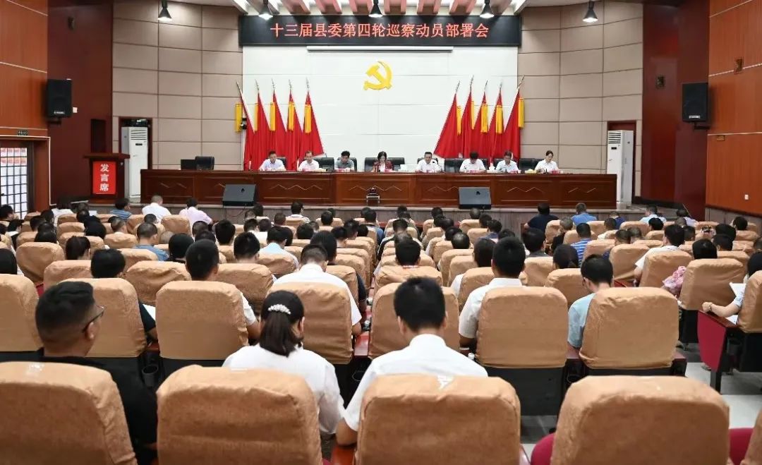 十三届新邵县委第四轮巡察动员部署会召开_邵阳头条网