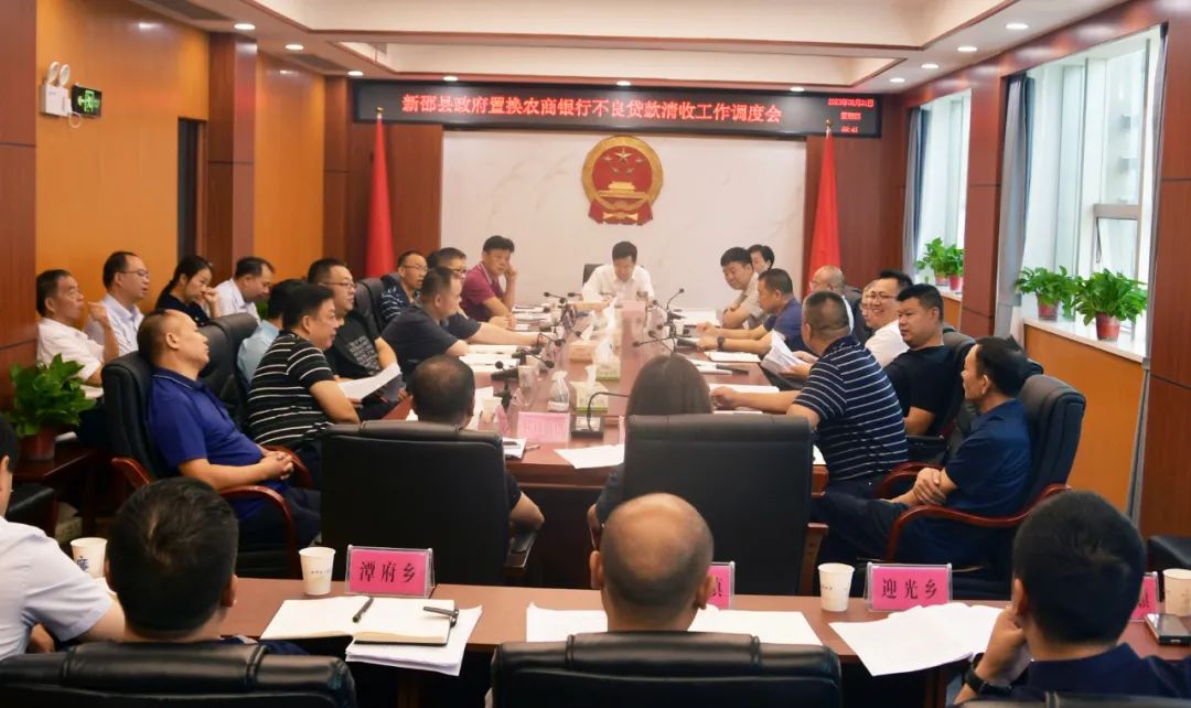 新邵县政府调度置换农商银行不良贷款清收工作_邵阳头条网