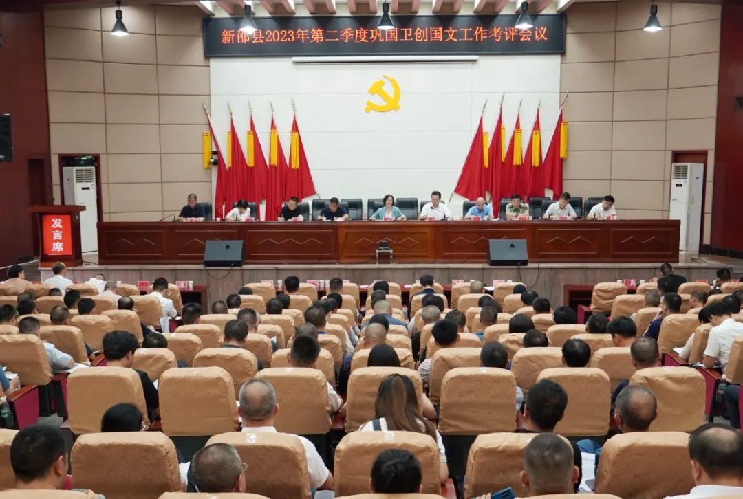 新邵县2023年第二季度巩国卫创国文工作考评会议召开_邵阳头条网