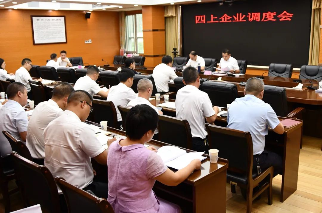 新邵县召开“四上”企业工作调度会_邵阳头条网