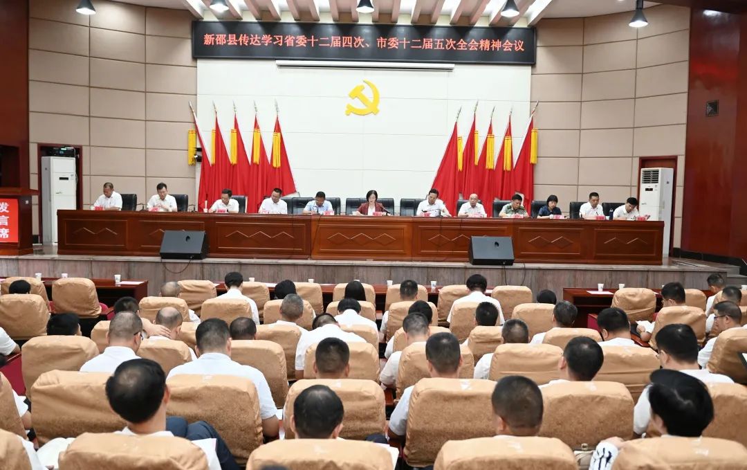 新邵县传达学习省委十二届四次全会、市委十二届五次全会精神_邵阳头条网