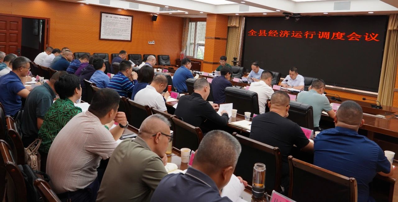 新邵召开全新邵县经济运行调度会_邵阳头条网