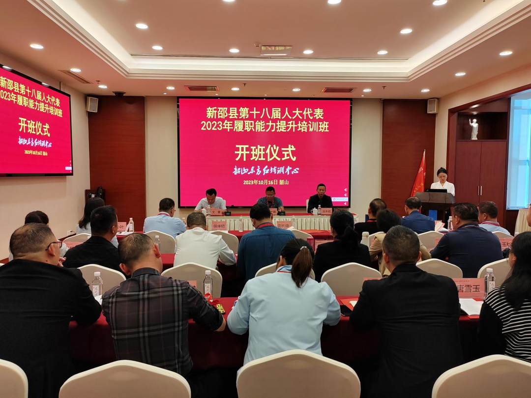 新邵县人大常委会举办人大代表履职能力提升培训班_邵阳头条网
