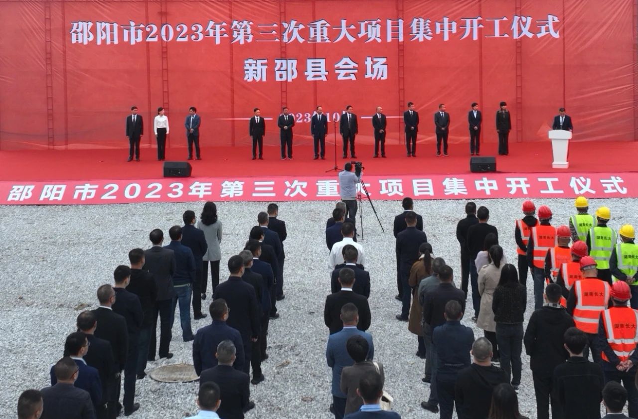 总投资2.33亿！新邵县举行重点项目集中开工仪式_邵阳头条网