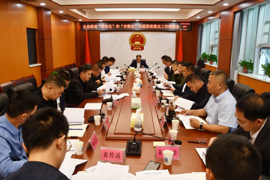 新邵县召开全新邵县耕地“非农化”和“非粮化”问题图斑整改工作推进会_邵阳头条网