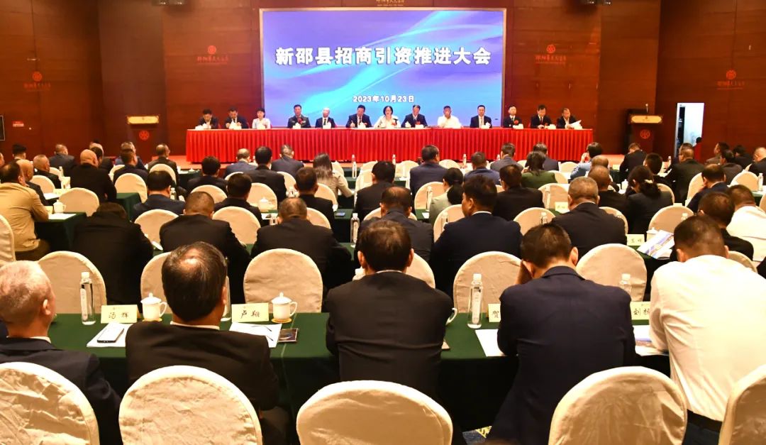 新邵县召开招商引资推进大会_邵阳头条网
