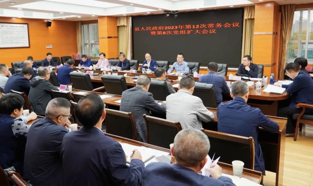 新邵县人民政府2023年第12次常务会议暨第8次党组（扩大）会议召开_邵阳头条网