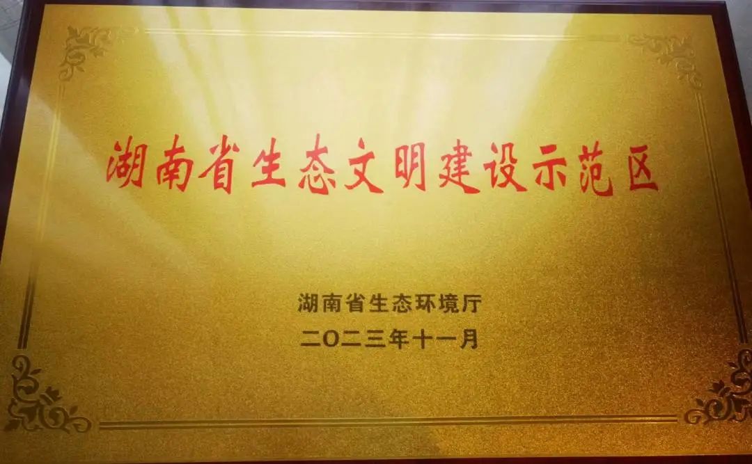 湖南省第八届生态文明论坛邵阳年会开幕，新邵喜获这项荣誉！_邵阳头条网