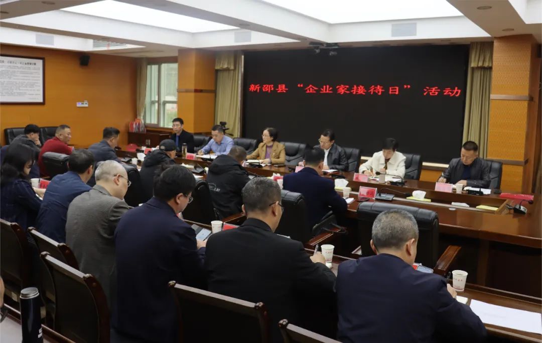 新邵县举行“企业家接待日”活动_邵阳头条网