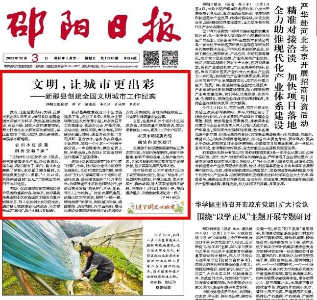 新邵创文工作被《邵阳日报》头版头条推介_邵阳头条网