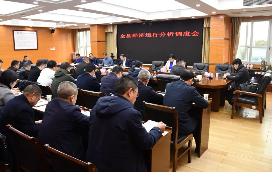 新邵召开全新邵县经济运行分析调度会_邵阳头条网