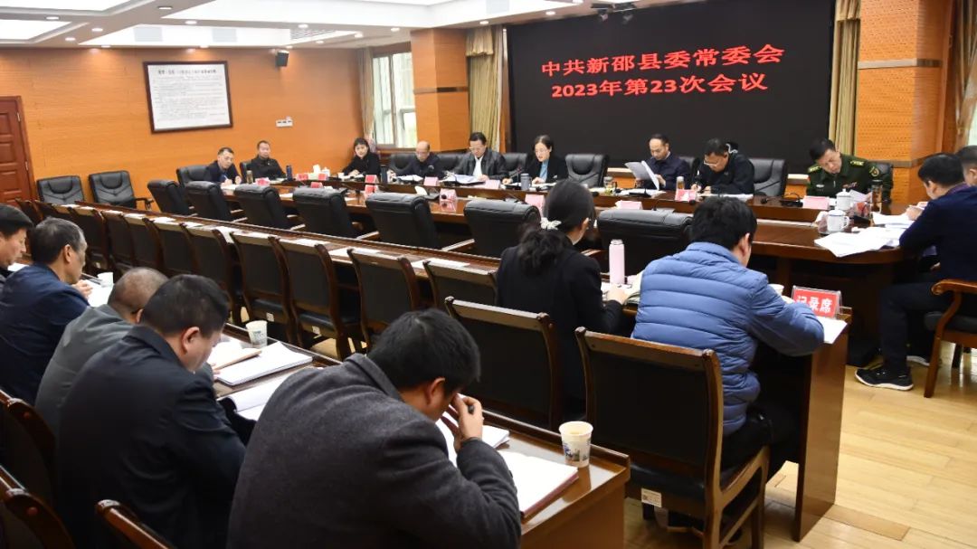 新邵县委常委会召开会议 黄海蓉主持_邵阳头条网