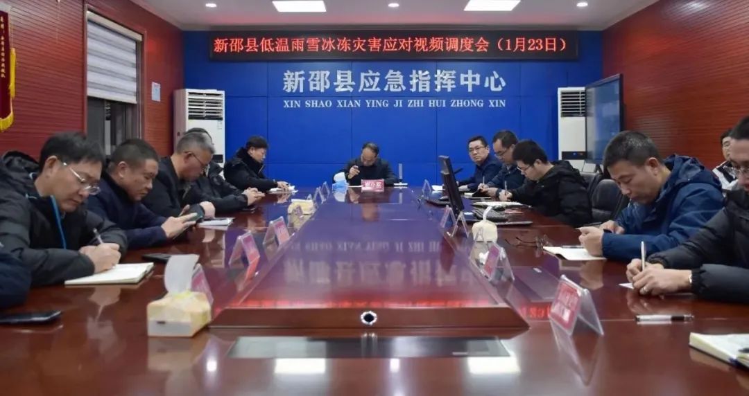 新邵县召开低温雨雪冰冻灾害应对视频调度会_邵阳头条网