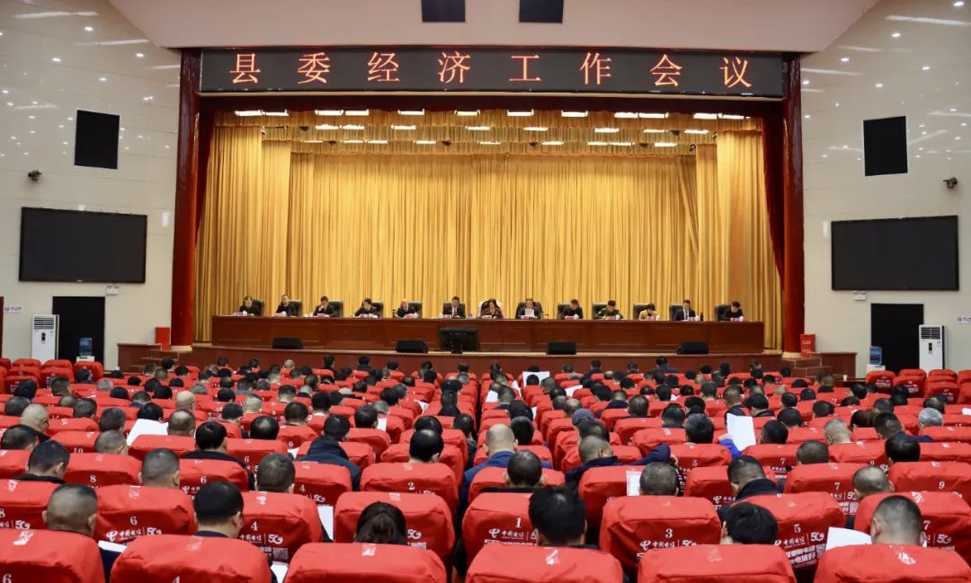 新邵县委经济工作会议召开_邵阳头条网