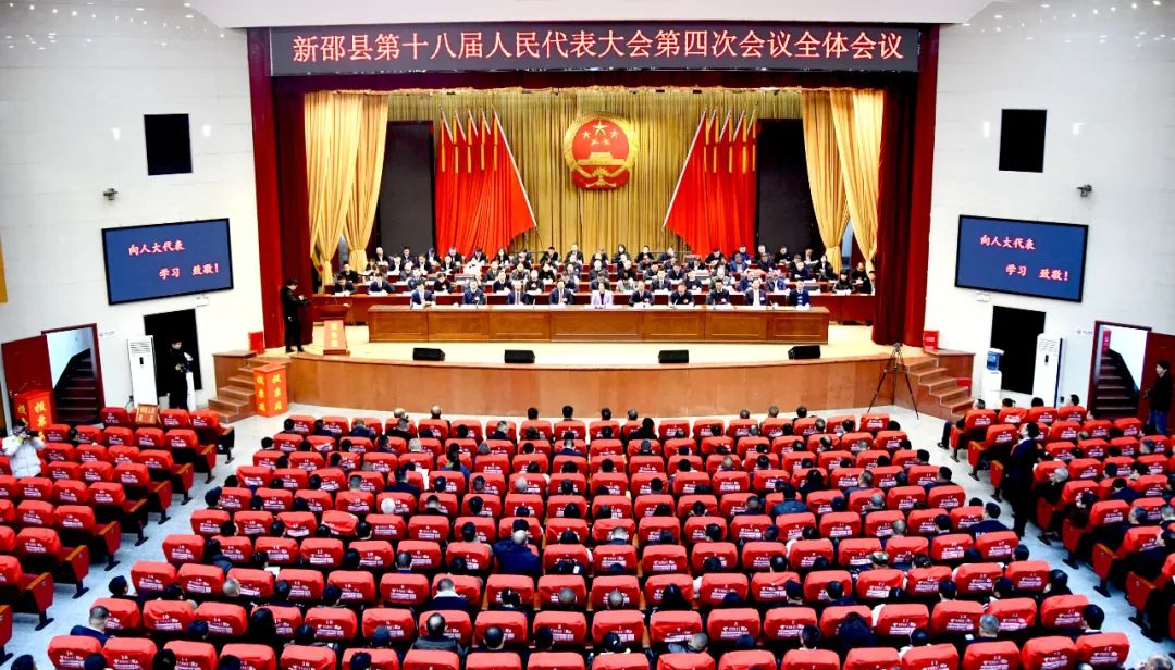 新邵县第十八届人民代表大会第四次会议胜利闭幕_邵阳头条网