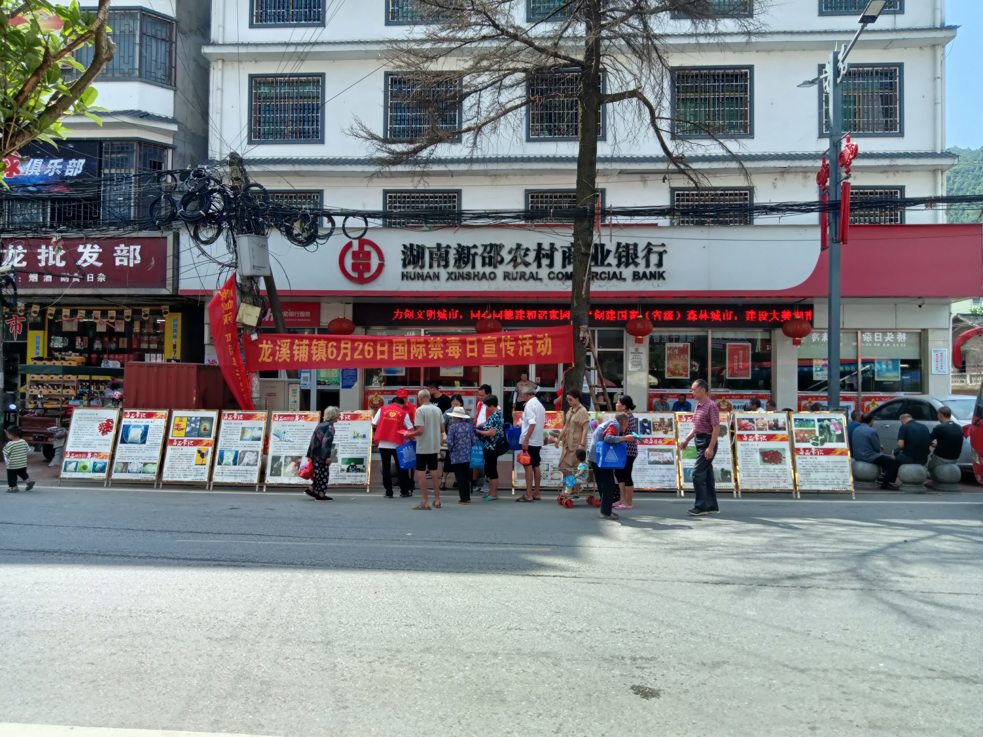 新邵县龙溪铺镇开展“6·26”国际禁毒日宣传活动_邵阳头条网
