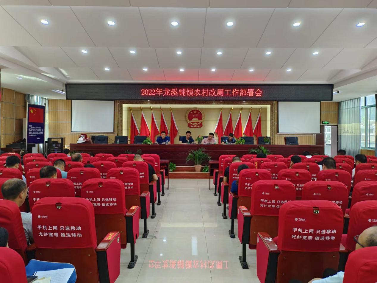 龙溪铺镇召开农村改厕工作部署会_邵阳头条网