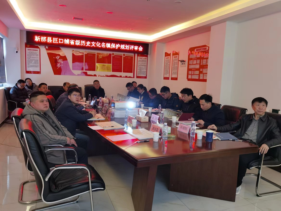 新邵县召开巨口铺镇省级历史文化名镇保护规划专家评审会_邵阳头条网