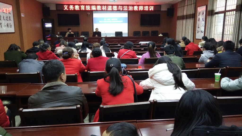 新邵县举行义务教育统编教材《道德与法治》学科教师培训(图1)