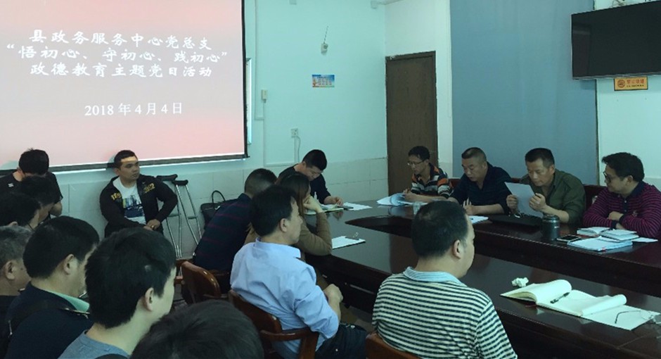 县政务服务中心开展“悟初心、守初心、践初心”政德主题教育活动(图1)