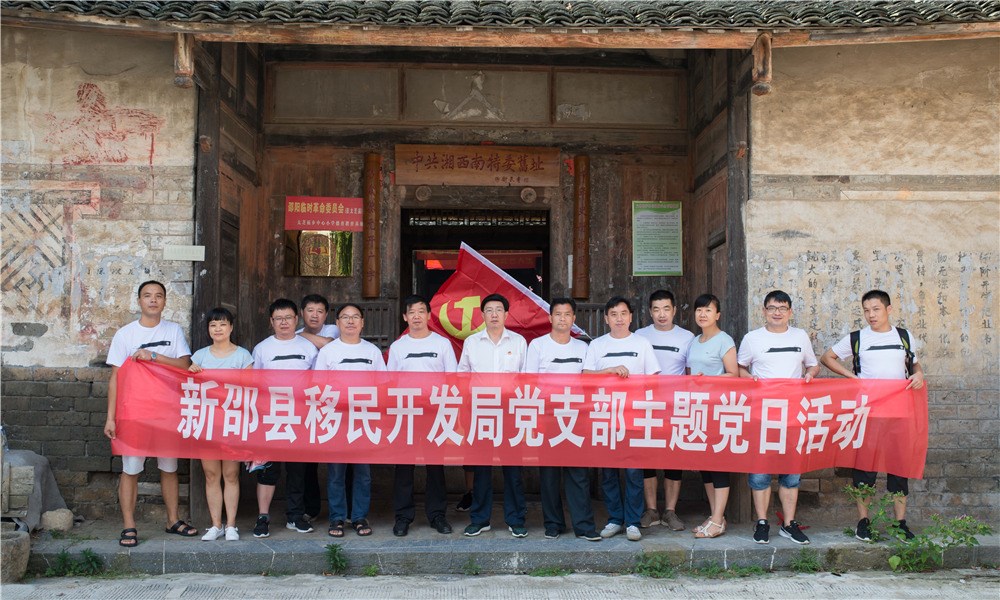 县移民局开展“重温党章党史，牢记初心使命”主题党日活动(图1)