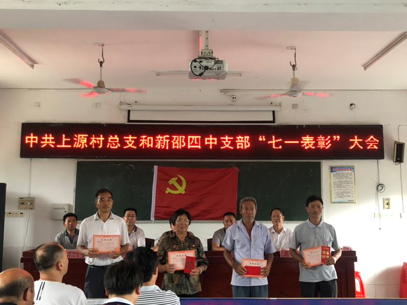 新邵四中召开庆祝建党97周年暨“七•一”表彰大会(图1)