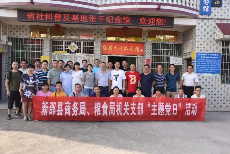 县商务（粮食）局机关支部开展主题党日活动(图1)