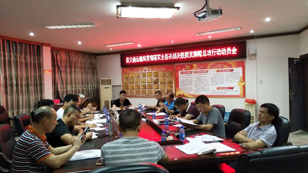 县交通运输局及时部署决胜新邵县脱贫摘帽总攻行动(图1)